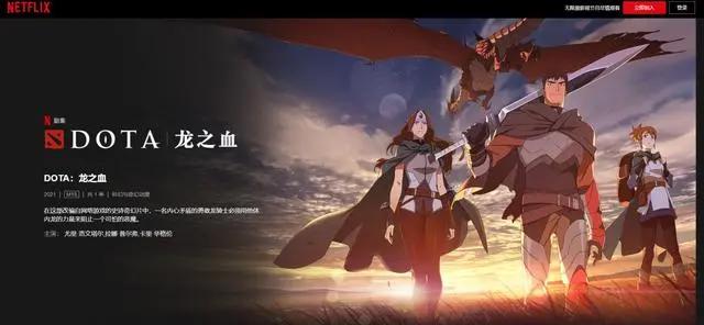 V社：《DOTA：龙之血》第二季正在制作中
