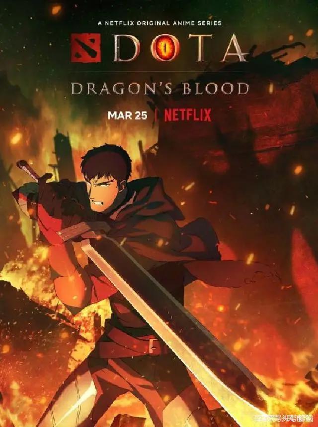 Netflix动画美剧：DOTA：龙之血第一季，玩过游戏的都直呼好看