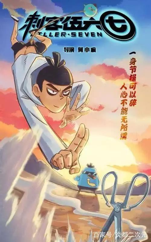 良心国漫《刺客伍六七》，冲这配音，可以追