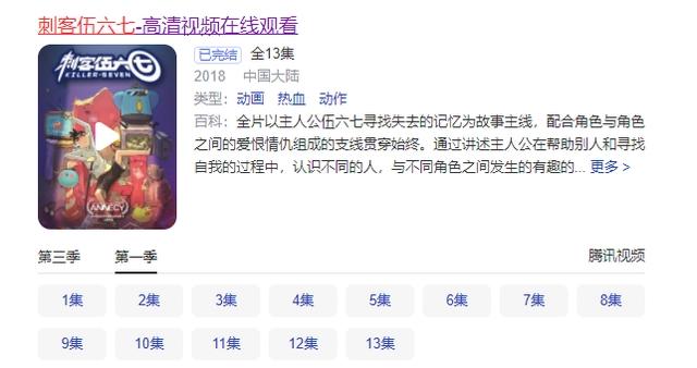 《刺客伍六七》第一季动画重新上线，不但名字改了，还被删了一集