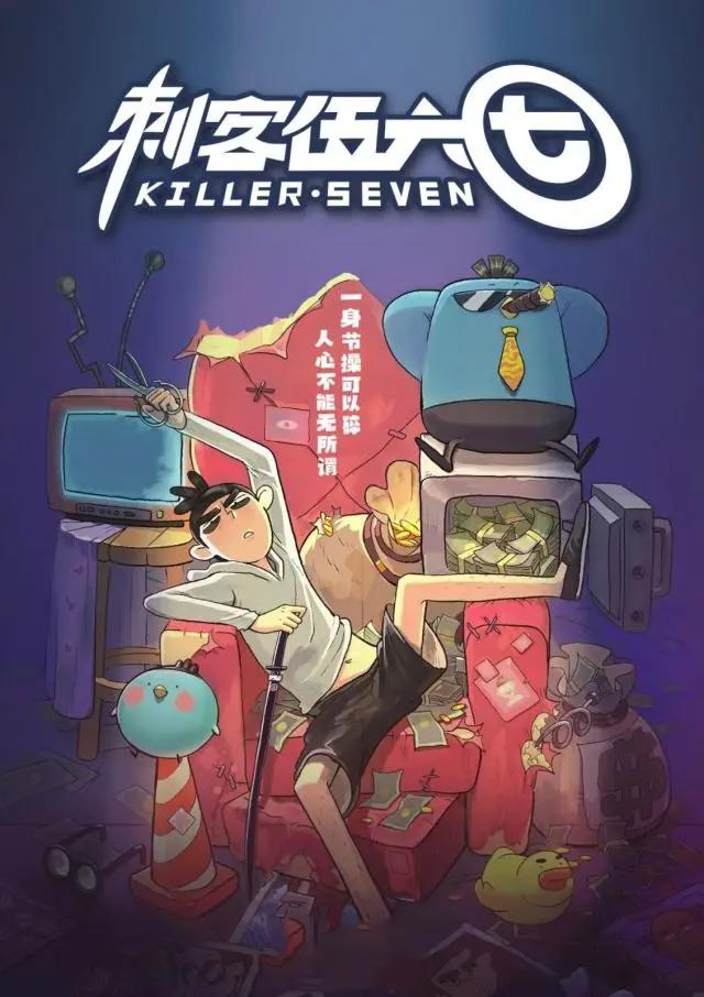 《刺客伍六七》：国产动漫中的一朵奇葩