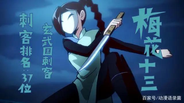 《刺客伍六七》动漫中出现的刺客排行榜人物图集（全）