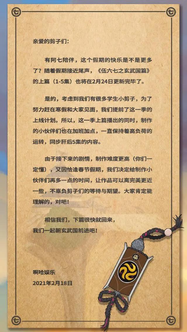 《伍六七》第三季“真的是”玄武国篇？第五集后停更，这是为何？