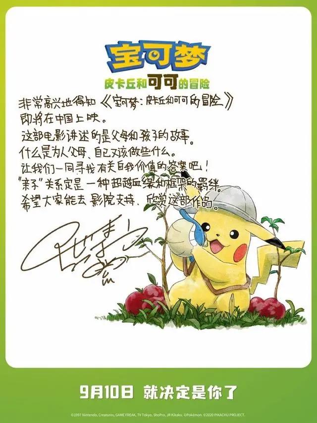 《宝可梦：皮卡丘和可可的冒险》发全新海报，定档9月10日