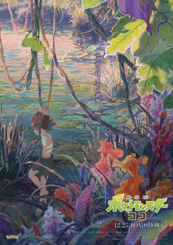 《精灵宝可梦：可可》定档9月10日，这一次终于没有小豪戏份了