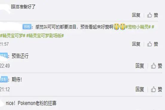 精灵宝可梦：《可可》剧场版定于12月25日上映日本，大陆指日可待