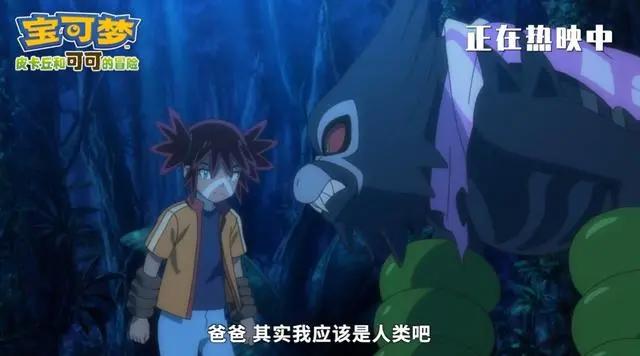 《宝可梦：皮卡丘和可可的冒险》国语配音预告国内已上映