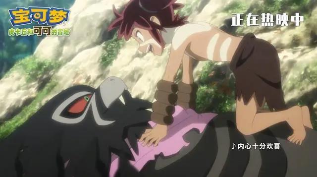 《宝可梦：皮卡丘和可可的冒险》国语配音预告国内已上映