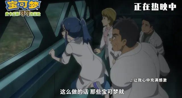 《宝可梦：皮卡丘和可可的冒险》国语配音预告国内已上映