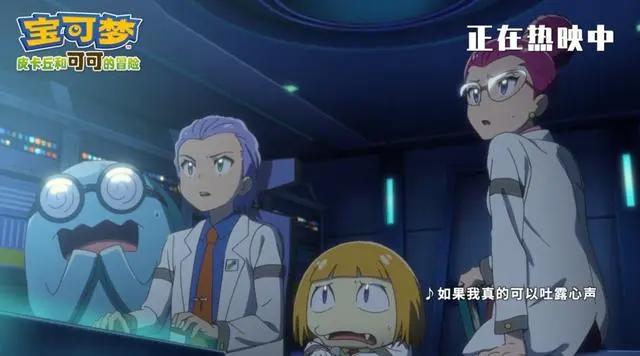 《宝可梦：皮卡丘和可可的冒险》国语配音预告国内已上映