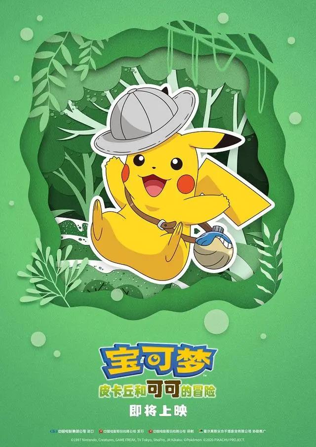 「消息」《宝可梦：皮卡丘和可可的冒险》皮卡丘新造型闪亮登场！