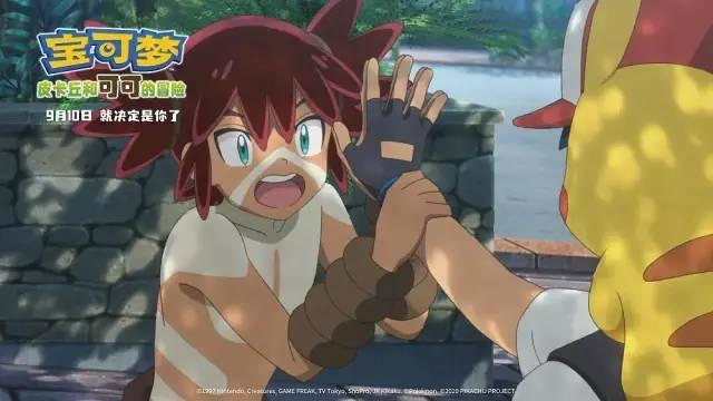 跨越种族的父子情，《宝可梦：皮卡丘和可可的冒险》正在热映中！