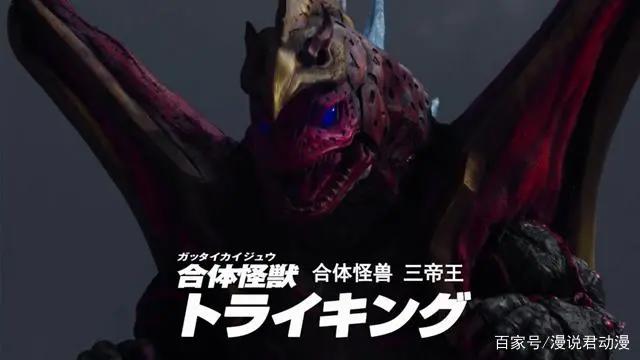 特利迦奥特曼部分登场怪兽一览，大多都像是老角色的改造版