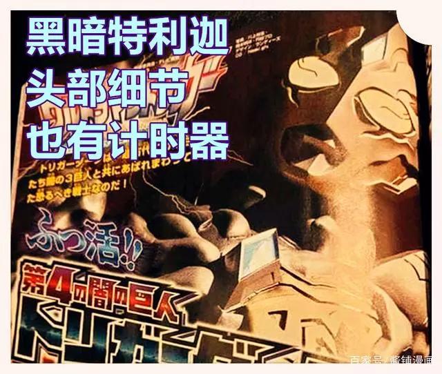 《奥特曼》新情报，黑暗特利迦是一位狂战士，模样霸气且实力强大