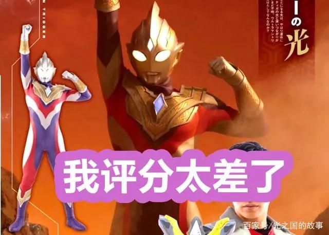 《特利迦奥特曼》上央视了？评分跌到6.6，还有资格叫新生代迪迦