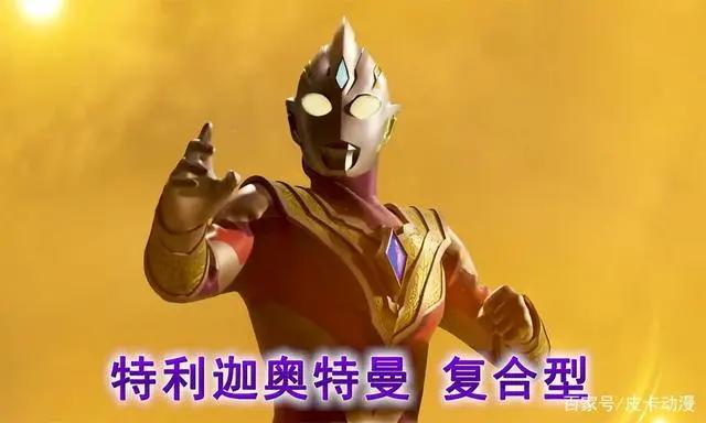 全新“特利迦奥特曼”曝光，这是迪迦亲儿子？模型太绝，7月开播