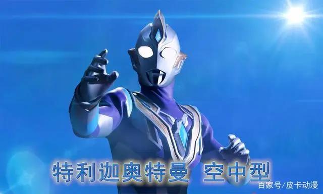 全新“特利迦奥特曼”曝光，这是迪迦亲儿子？模型太绝，7月开播