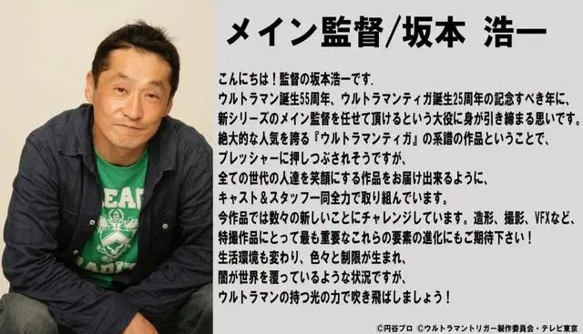 特利迦奥特曼全信息公布，男主颜值不忍直视