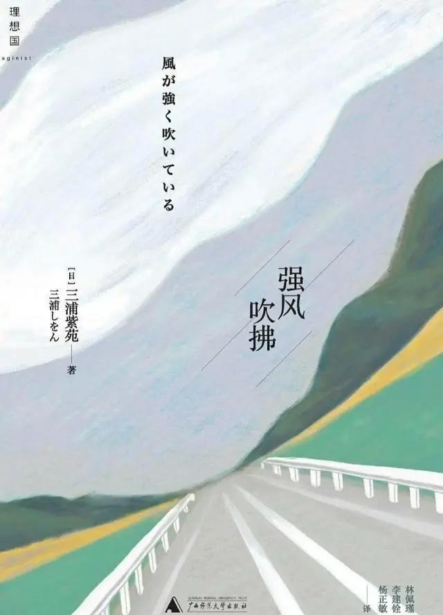 《强风吹拂》——跑向更远的远方，一路上尽览最美的风景！