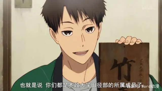 一部小众的运动动漫，《强风吹拂》到底是一个怎样的动画