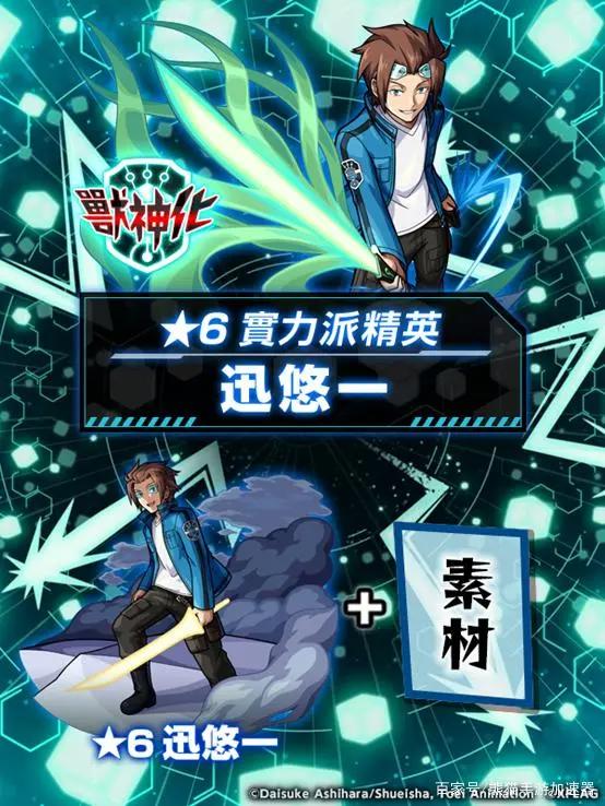 TV动画《境界触发者》与《怪物弹珠》联动内容即将上线