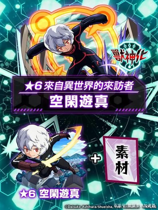 TV动画《境界触发者》与《怪物弹珠》联动内容即将上线