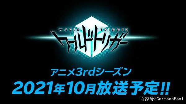 《境界触发者》动画第三季定档10月，远征选拔测试也将正式开始！