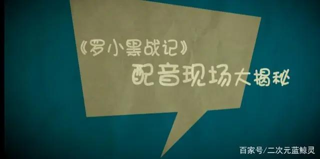 《罗小黑战记》的配音演员，你都认识吗？