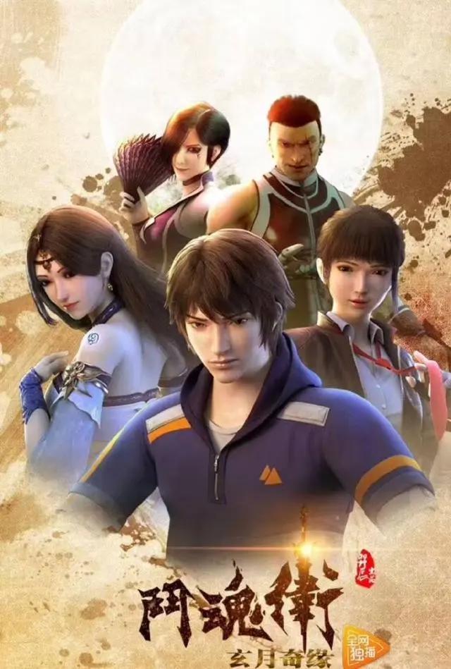 《斗魂卫·玄月奇缘》：动漫渣怎么了，我们只是为了挣钱而已