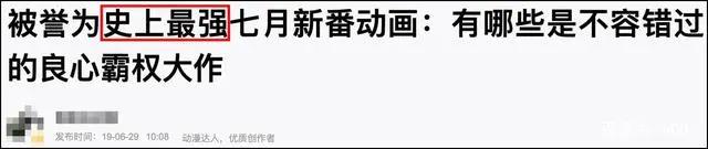 怎么每一季的新番都被吹成了“史上最强”？