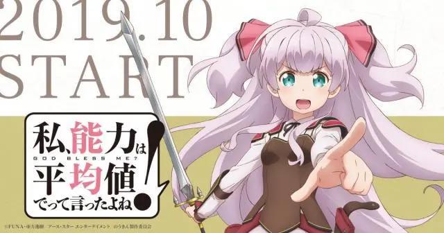 19年强劲十月新番大合集，除了续作还有哪些值得看的新作好番