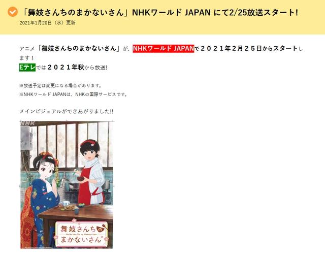漫改TV动画《舞伎家的料理人》视觉图、声优公布2月25日放送