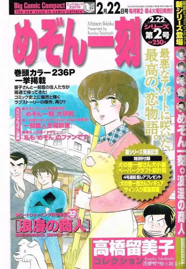 高桥留美子如何从不爱学习的富二代变成上缴1亿税款的漫画大师？