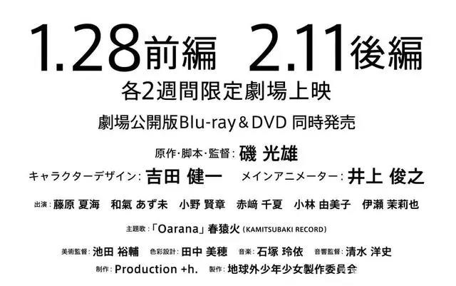 磯光雄监督全新力作《地球外少年少女》情报公开