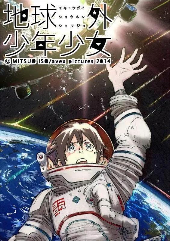 矶光雄时隔11年的原创太空灾难动画《地球外少年少女》宣布制作！