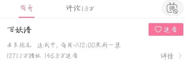 一念不灭，千千成结，听《百妖谱》讲百种妖怪，述世间沧桑