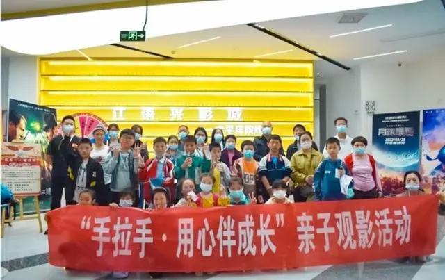 主题亲子观影：手拉手用心伴成长