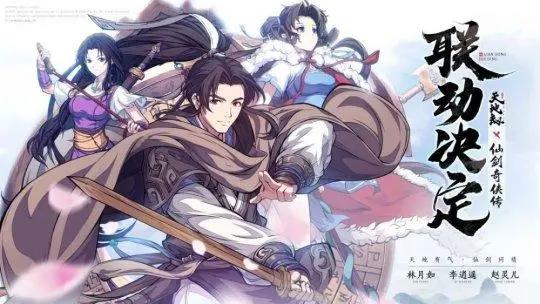 腾讯看重、联动频繁《仙剑》等国产三剑复兴？