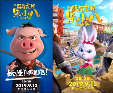 《福星高照朱小八》超前点映火爆开启超高上座“乐遍全城”