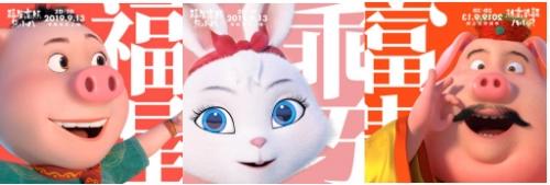 《福星高照朱小八》超前点映火爆开启超高上座“乐遍全城”