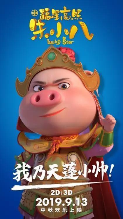 中秋去看《朱小八》！这是三位爸爸送给孩子的礼物