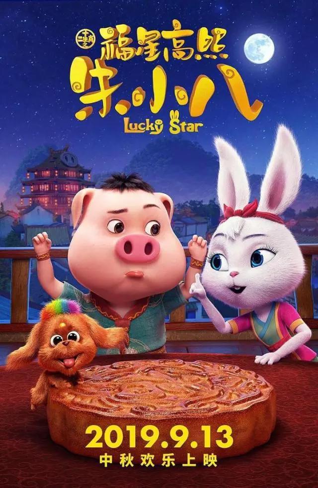 《福星高照朱小八》浙江首映，天长小学校长点赞“寓教于乐”