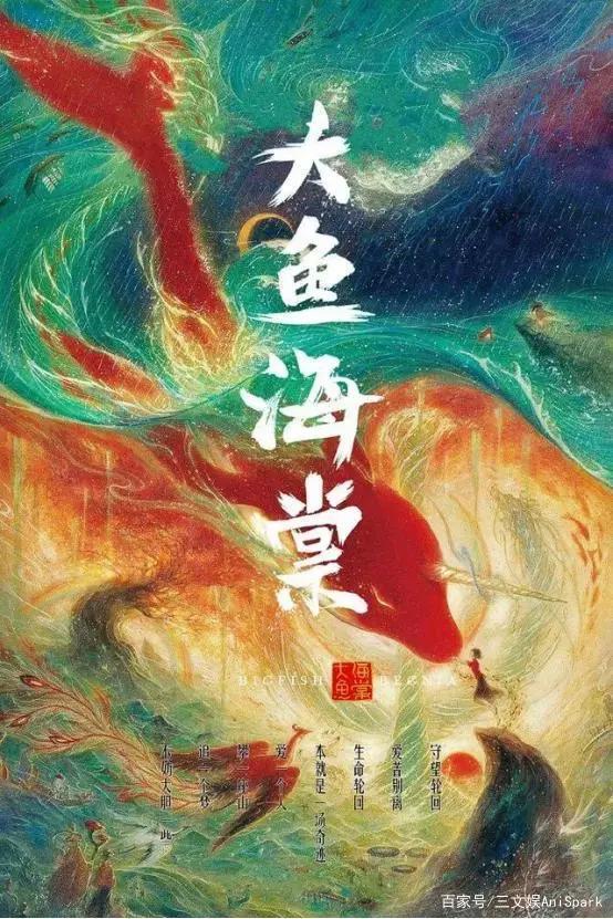 《姜子牙》上映2天票房破7亿，背后有这57家公司