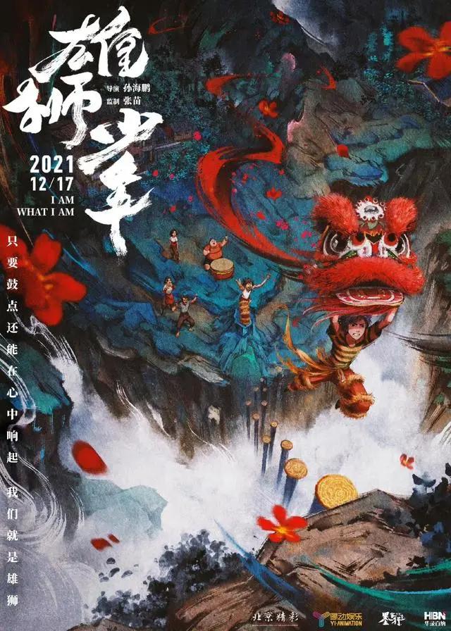 《雄狮少年》是文化自信更是国产动画的另一种可能性