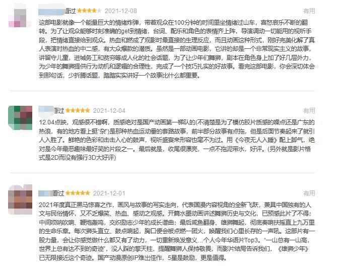 公共君请你看电影啦！《雄狮少年》表达文化自信，弘扬民族精神