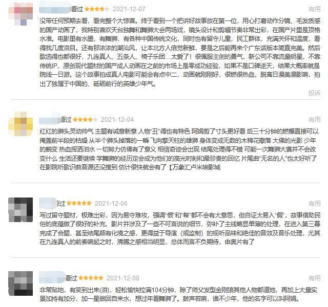 公共君请你看电影啦！《雄狮少年》表达文化自信，弘扬民族精神