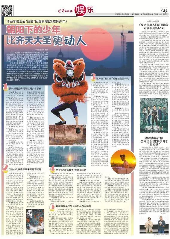 这不是一个“假广州”！听动画专家全面解读国漫新爆款《雄狮少年》