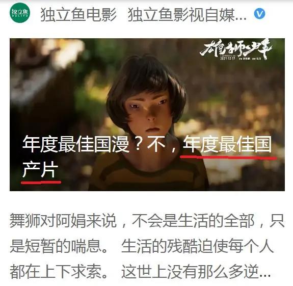 抛开画面、人物和形象不谈，《雄狮少年》还是很不错的