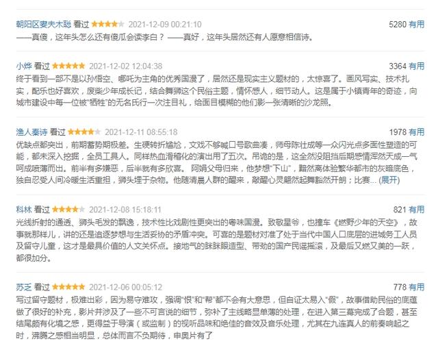 抛开画面、人物和形象不谈，《雄狮少年》还是很不错的