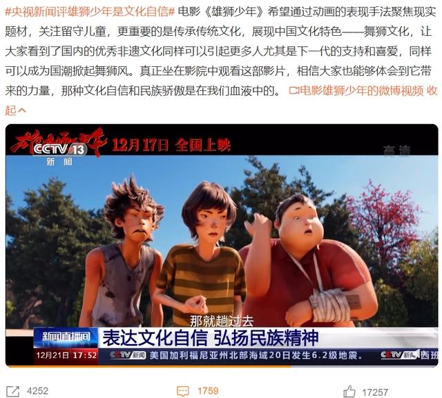 继央视之后，《广州日报》也宣传《雄狮少年》，不敢开评论怕被骂